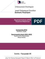 ΔΙΤ53 Διδακτικές Σημειώσεις (Εβδομάδες 9-12)