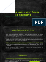 Јавна Власт Како Белег На Државата За Ученици