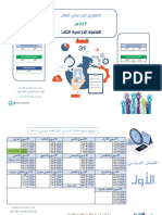 توزيع الأسابيع-تخطيط أسبوعي 1443هـ