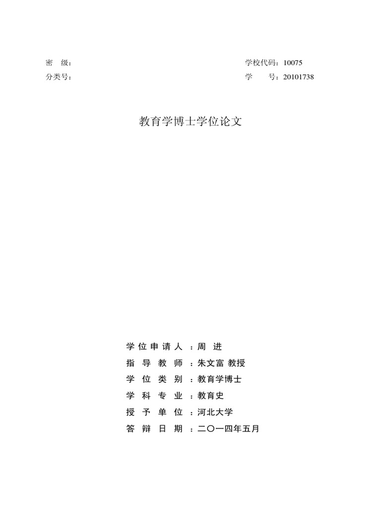 新加坡双语教育政策发展研究| PDF