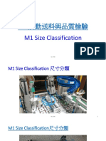 M1 震動送料與品質檢驗