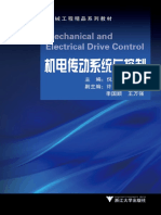 高等院校机械工程精品系列教材机电传动系统与控制 by 倪敬 z