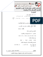 Dzexams 1as Mathematiques 856988