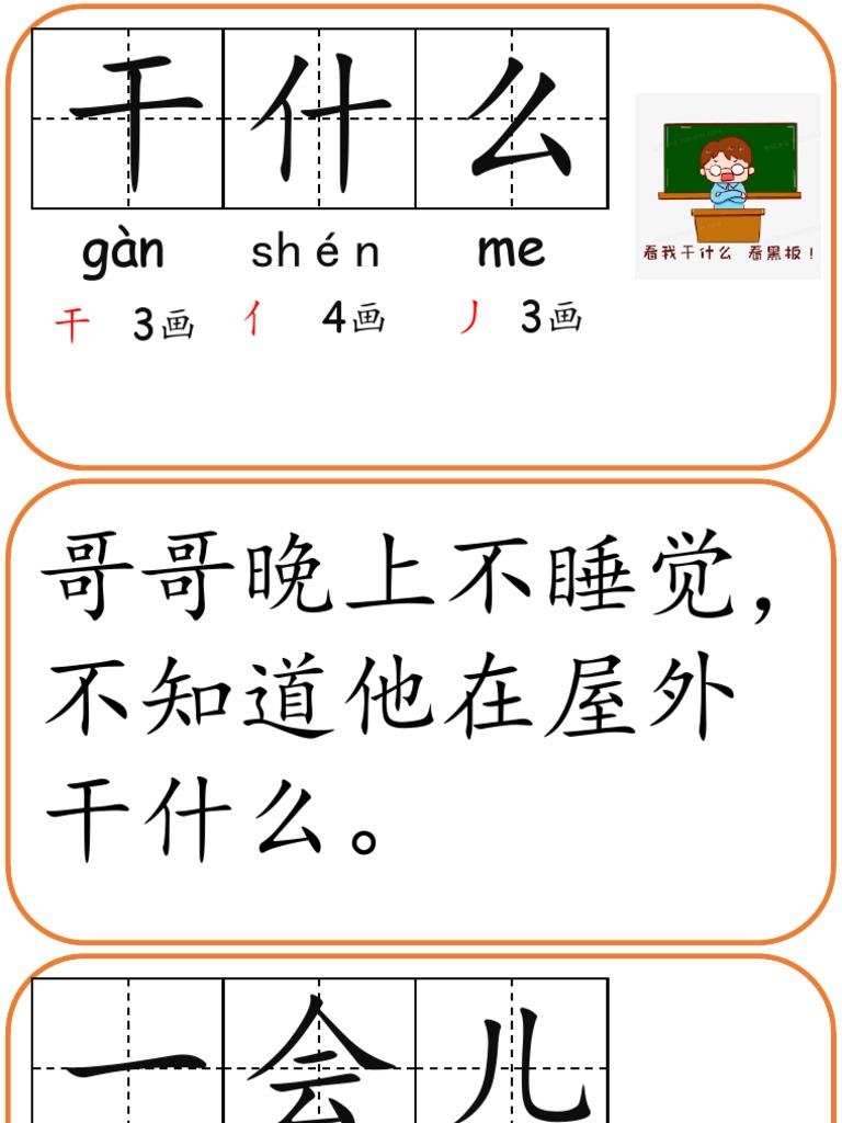 一年级华文字卡单元十二 | PDF
