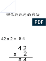 四位数以内的乘法