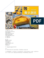 Portuguese Egg Tart 葡京蛋挞