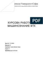 Курсова работа по Машинознание ТУ София