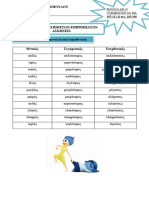 6. ΠΑΡΑΘΕΤΙΚΑ ΕΠΙΘΕΤΩΝ-ΕΠΙΡΡΗΜΑΤΩΝ ΑΣΚΗΣΕΙΣ