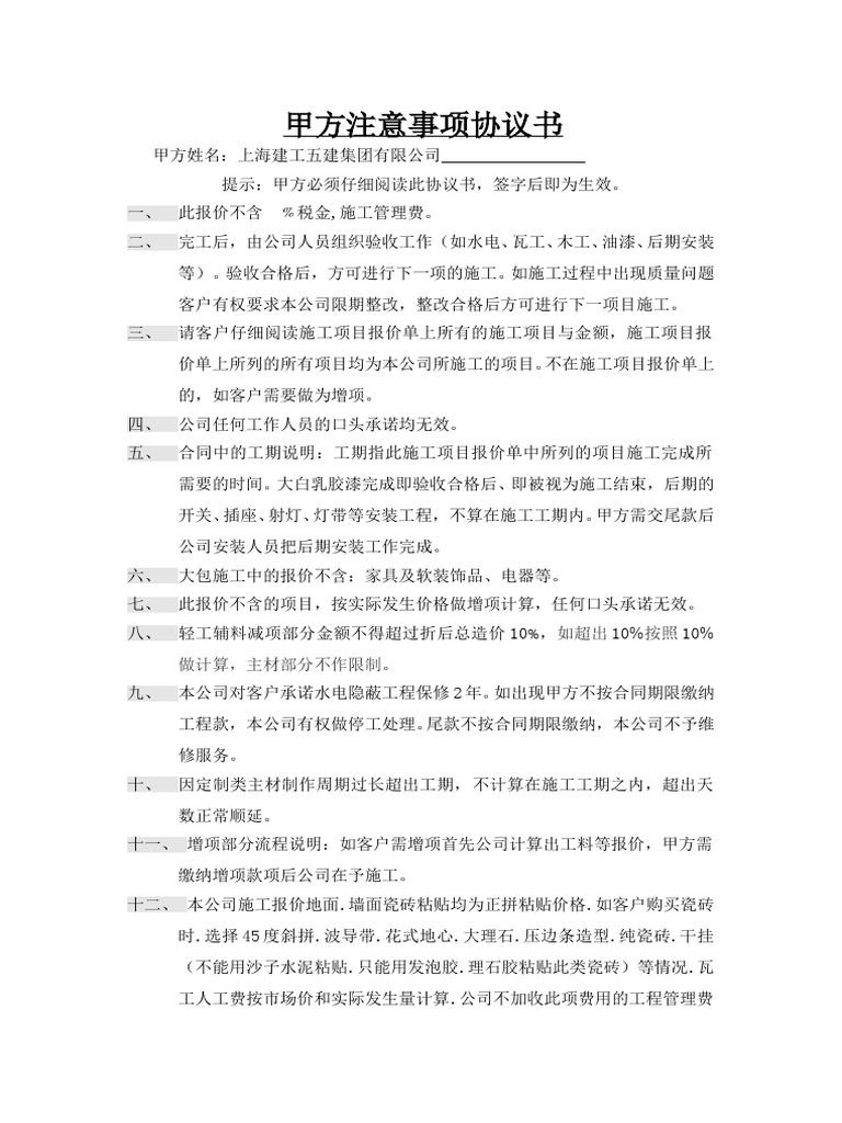 装饰装修施工合同文本 - 王海 | PDF