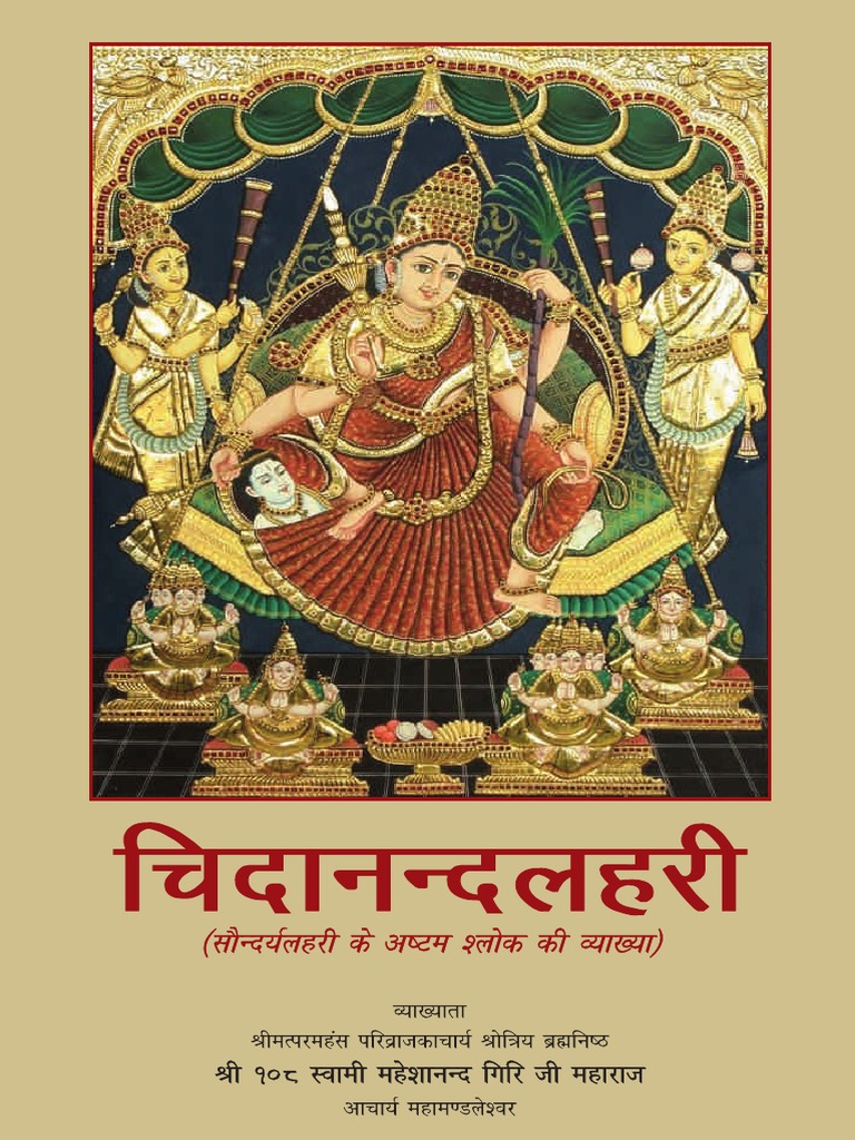 Chidananda Lahari - Swami Maheshananda Giri | PDF