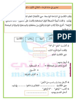 تمارين في مادة القراءة السنة الاولى الثلاثي الاول madrassatii.com -