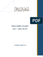 PDF تجميعي للكتيب الإحصائي 1966 2017 مضغوط
