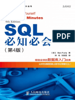 SQL必知必会 中文 第4版