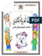 E-Book Bhs. Arab Kls 9 TA 20-21