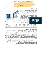 مراجعة الناقلية للاختبار -السنة الثانية- الأستاذ عابدي