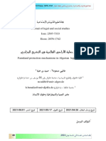 آليات حماية الأراضي الفلاحية في التشريع الجزائري