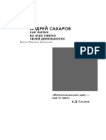 Б.Л. Альтшулер Андрей Сахаров как физик во всех сферах своей деятельности