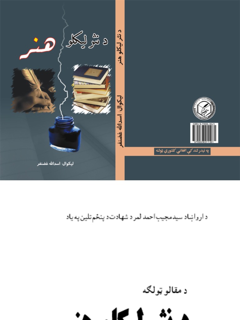 د نثر لیکلو هنر | PDF