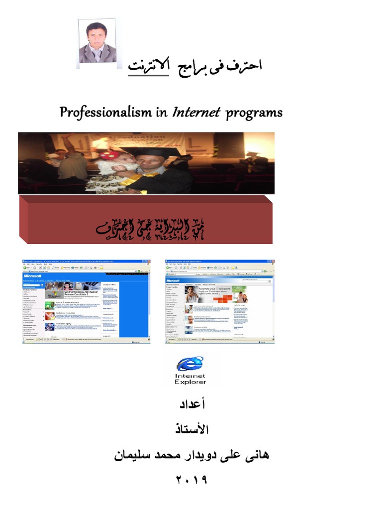 احترف فى برامج الانترنت | PDF