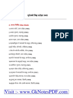 Indian Unsco List in Hindi