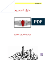 دليل المتدرب