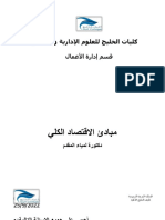 المحاضرة الثالثة قياس النشاط الاقتصادي