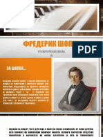 Фредерик Шопен