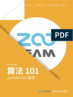 Javascript算法