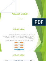 Lec1- طبقات الشبكة