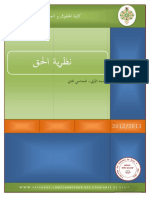 نظرية الحق- تلمسان 2012 - 2013