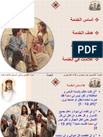 خدمة-لماذا الخدمة؟