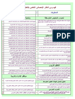 الإستقصاء الشامل