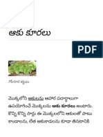 ఆకు కూరలు PDF