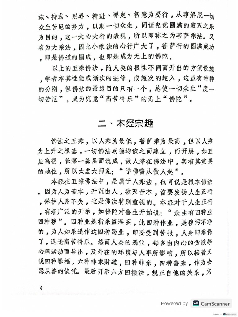 善生经 PDF