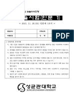 2022학년도 논술시험 문제 인문 1교시