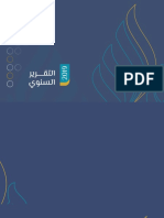 التقرير السنوي 2019