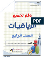 دفتر تحضير رياضيات رابعة ابتدائي ترم اول 2022 فارغ