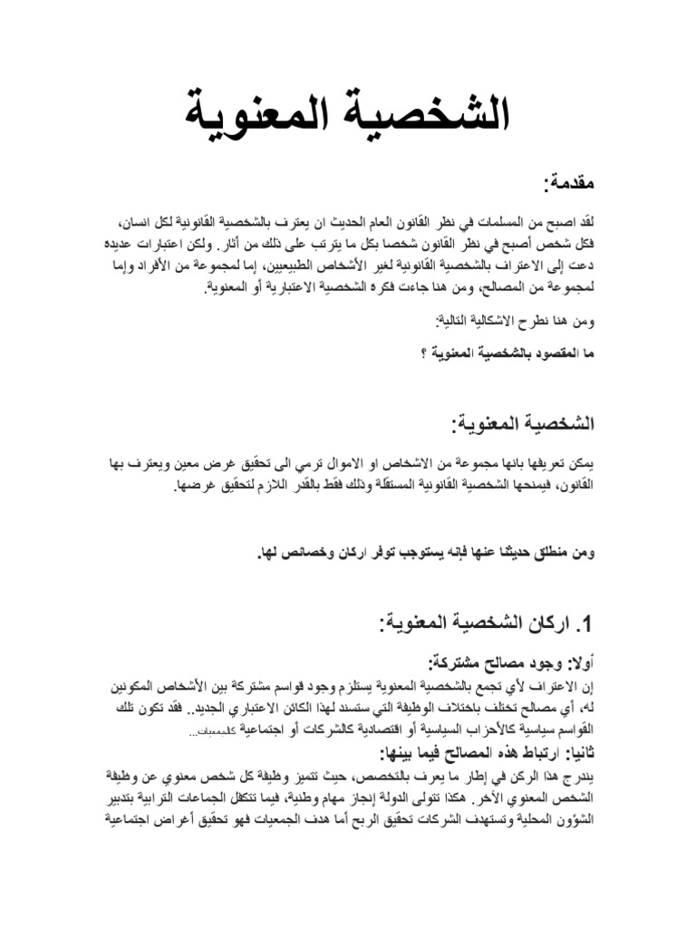 Introduction To Legal Science1 PDF