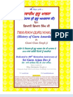 Twarikh Guru Khalsa (History of Guru Amar Das Ji) Punjabi