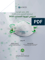 report_oecd_2020_arabic