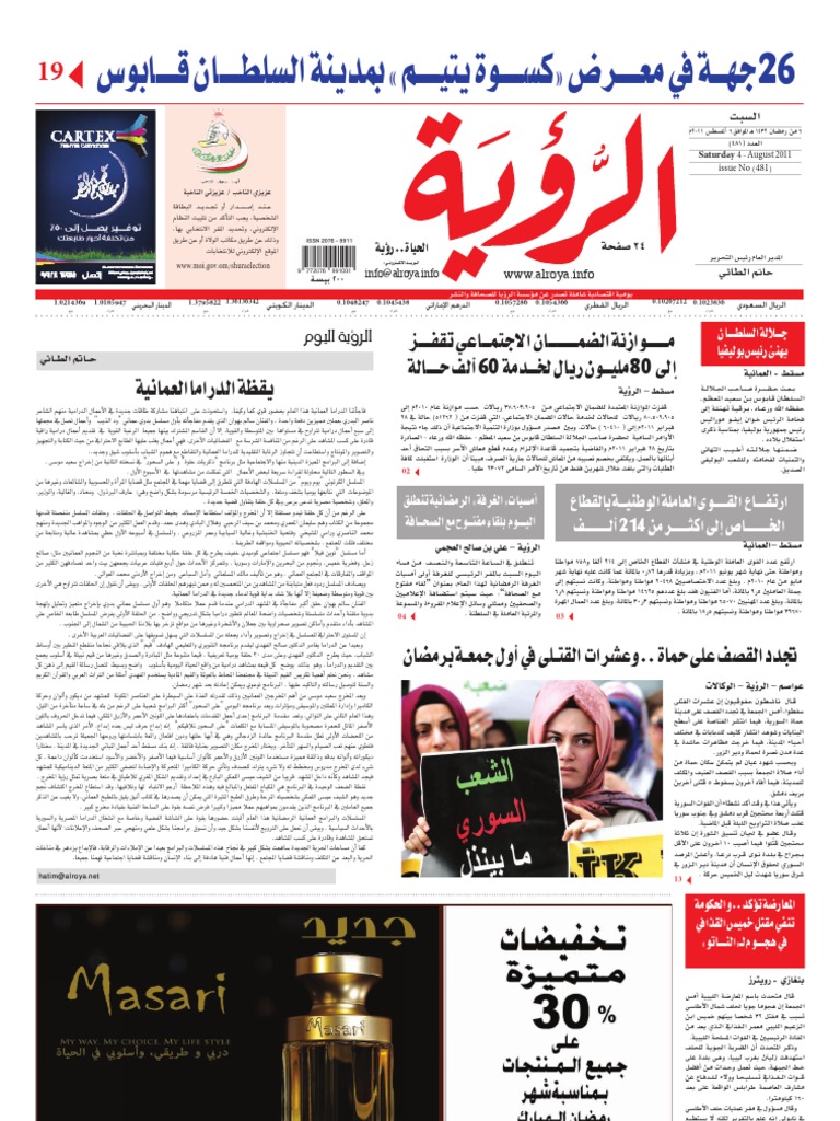 Alroya Newspaper 06-08-2011 | PDF
