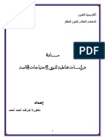 دراســــات تفاعلية لذوى الاحتياجات الخاصة