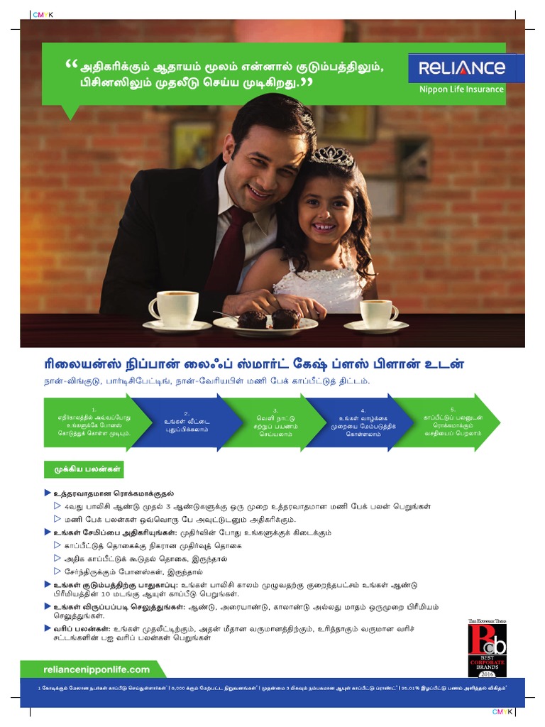 rnli-smart-cash-plus-plan-leaflet-tamil-pdf