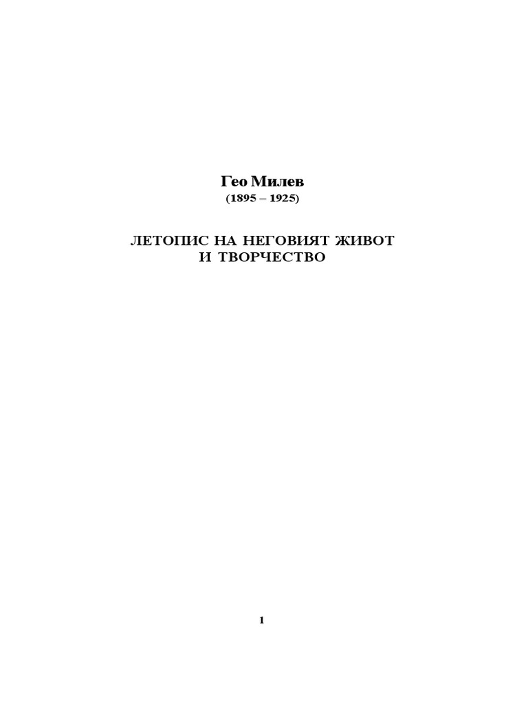 Гео Милев (1895-1925)_летопис_Елена Фурнаджиева | PDF