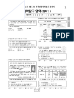 02.3월 고2 과학 (화학1)