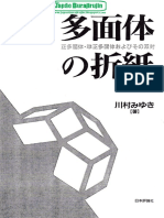 Miyuki Kawamura Origami Modular (Japanese)