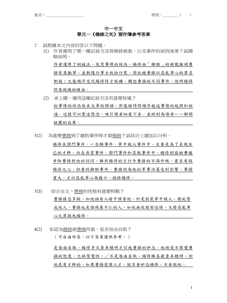 楊修之死》習作簿參考答案| PDF