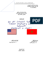 اتفاقية التبادل الحر بين المغرب والولايات المتحدة الأمريكية