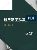 Gary Maths - 《初中數學概念大全》