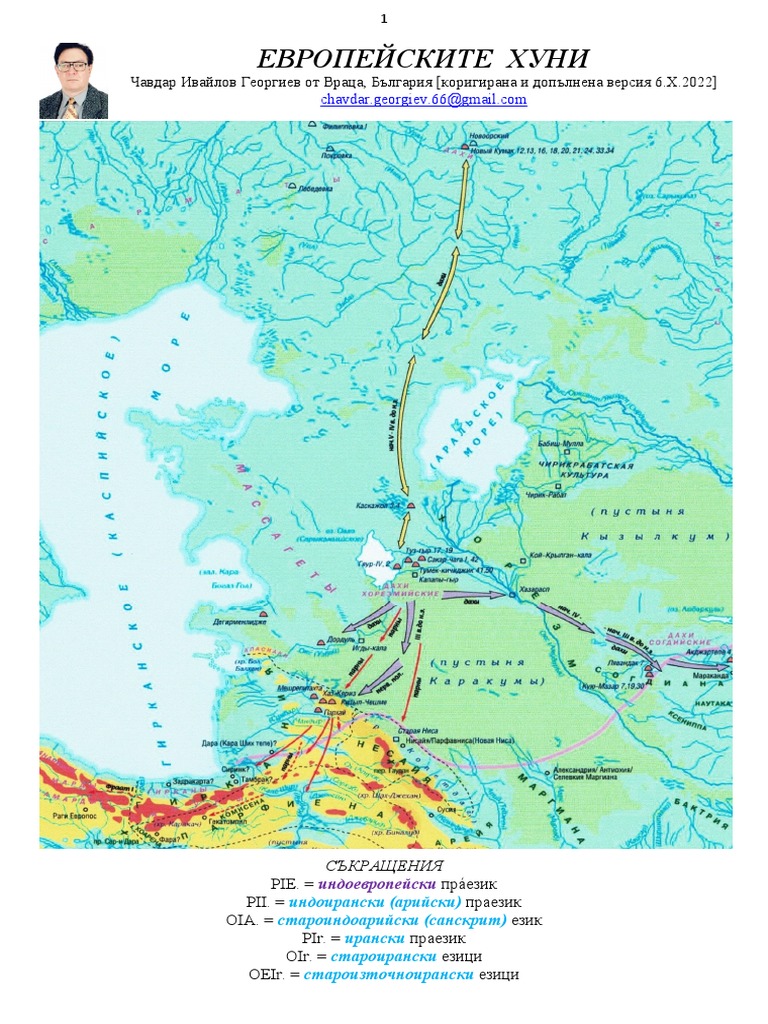 Европейските хуни (corrected 6.10.2022) | PDF